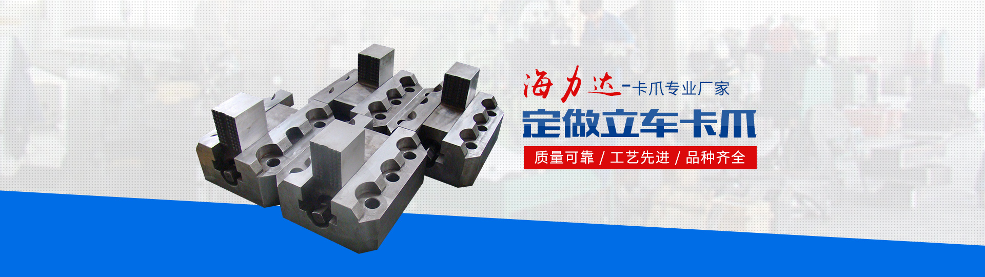 岳陽海力達機械制造有限公司_岳陽機械制造|機床卡爪安裝|普通機械設(shè)備制造 岳陽海力達機械制造有限公司_岳陽機械制造|機床卡爪安裝|普通機械設(shè)備制造